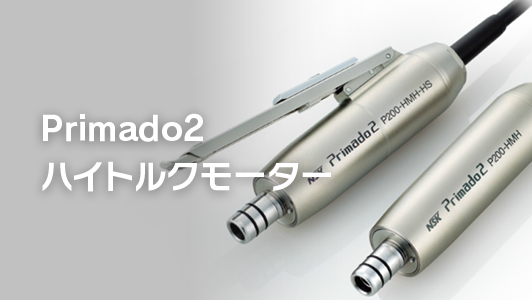 Micro Surgery Handpiece｜NSK｜株式会社ナカニシ 獣医サイト(NSK